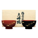 大藤漆器:夫婦椀 風花沈金 OF-5-6【メーカー直送品】 石川県輪島 大藤漆器店 OF-5-6 結婚 記念日 お祝い ギフト 贈答 輪島塗 漆塗(3)