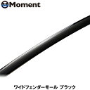 ブラック MFM-004 ワイドフェンダーモール Moment モーメント