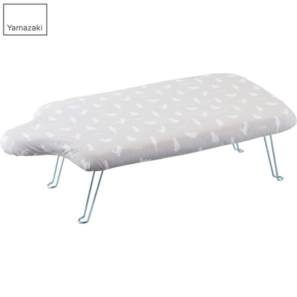 【メーカー直送】山崎実業 軽量人体型アイロン台 フック付き ネコプレス グレー 2643