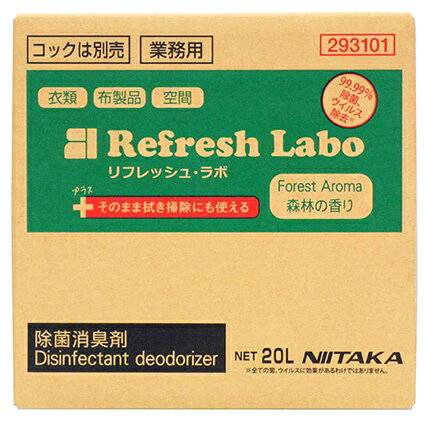 ニイタカ:リフレッシュ・ラボ 森林の香り 20L 293101【メーカー直送品】