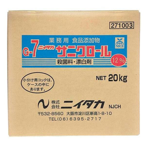 楽天イチネンネットニイタカ:サニクロール12％ （G-7） 20kg 271003【メーカー直送品】 食品添加物殺菌料 漂白剤 まな板 ふきん 野菜 果物 サニクロール12％（G-7） 271003