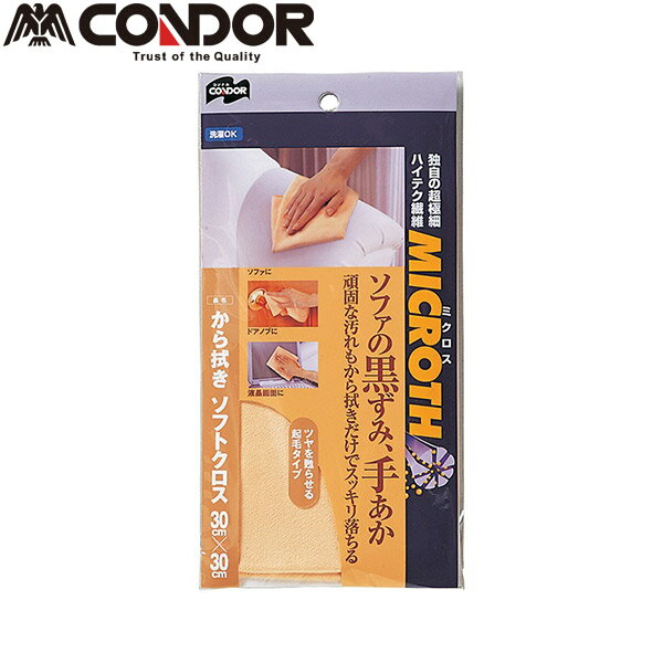 CONDOR（コンドル） MICROTH から拭きソフトクロス 30×30 4903180121632 sogyo2024 マイクロファイバー..