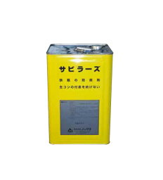 【法人限定】ノックス:サビラーズ16L -【メーカー直送品】【車上渡し】【地域制限有】 ノックス ケミカル 剥離 錆 クリーナー サビ 養生