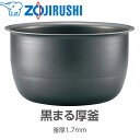 【5/15限定!抽選で最大100%ポイントバック★要エントリー】あす楽 象印マホービン:炊飯ジャー内釜 5.5合 B411-6B 炊飯ジャー内釜 B4116B ...