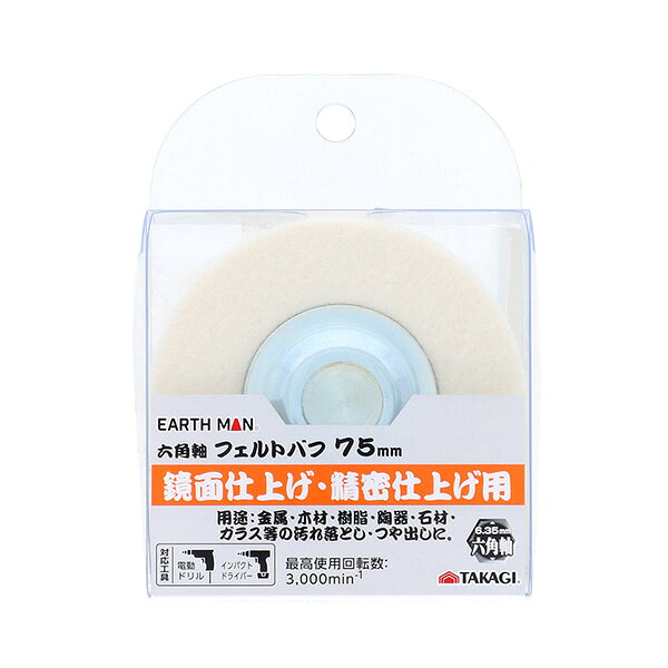 EARTH MAN（アースマン） 六角軸フェルトバフ75mm 4907052555228
