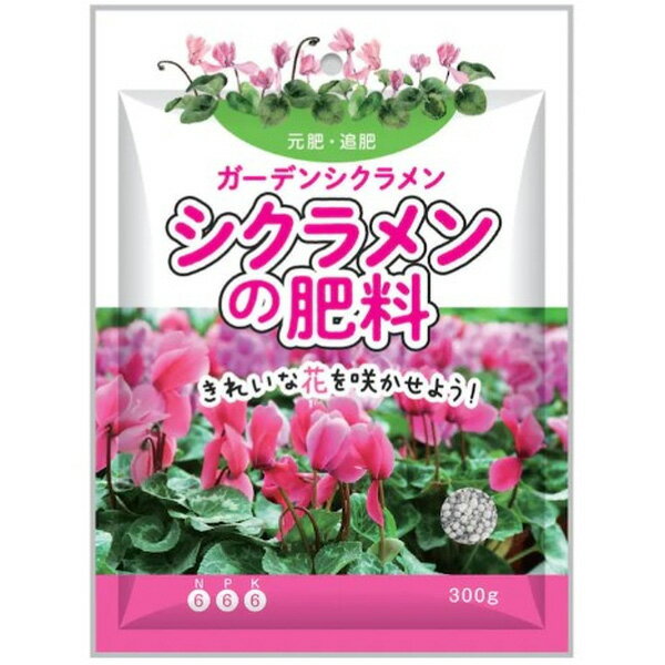 朝日アグリア:ガーデンシクラメンシクラメン肥料 300gのサムネイル