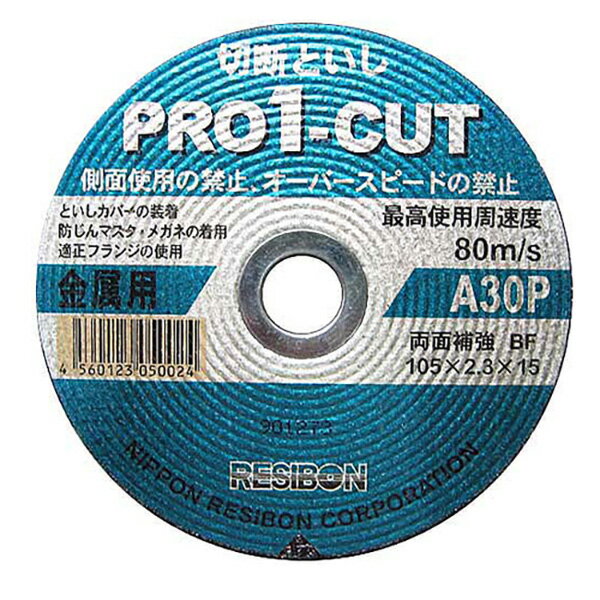 【メール便送料無料】日本レヂボン プロ1カット 鉄工用 5枚組 105X2.3MM 4560123050277