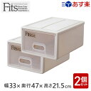 あす楽 天馬:フィッツケース Fits S 2個セット カプチーノ 4904746118813 引出し 衣類ケース 衣類ボックス 衣装ボックス 押入れ クローゼ...