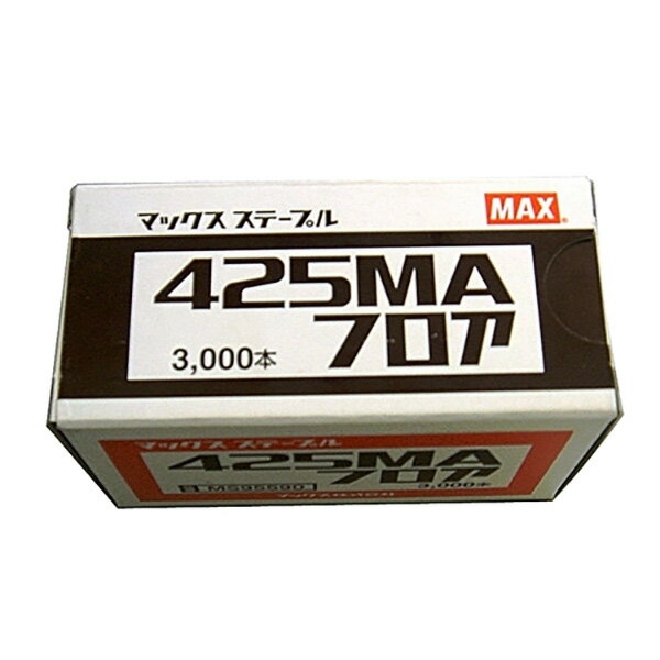 MAX（マックス）:4MAフロアステープル 425MA フロア（N） 4902870708016 電動工具 マックス 釘打ち機 ステープル