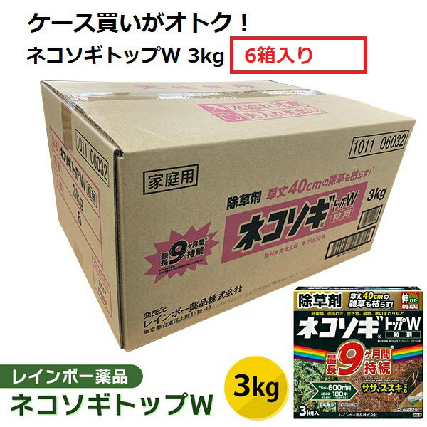 ネコソギトップW 3kg×6箱(1ケース)