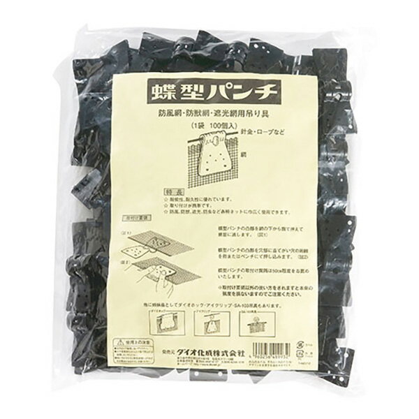 ダイオ化成 蝶型パンチ 100コイリ 4960256419932