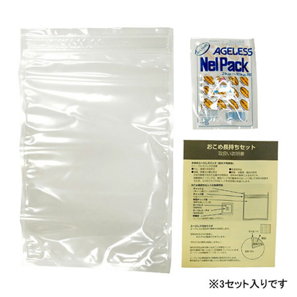 一色本店:おこめ長持ちセット3kg×3 3kg 3マイイリ 4933702100623 園芸用品 園芸農業資材 出荷資材