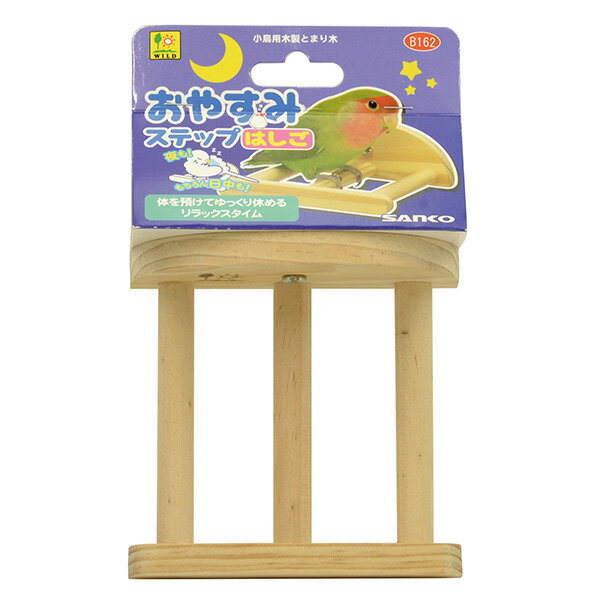 三晃商会 おやすみステップ はしご 4976285111624