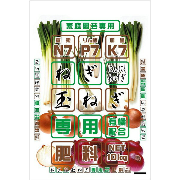 DKH:ねぎ・にんにく・わけぎ・玉ねぎ専用肥料 10kg 4945912798101 ガーデニング 園芸 肥料 専用肥料 ねぎ にんにく わけぎ 玉ねぎ