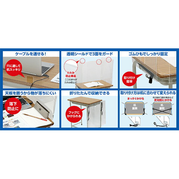 アーテック 新JIS規格対応学校机用飛沫防止ガード 51890 衛生用品 パーテーション