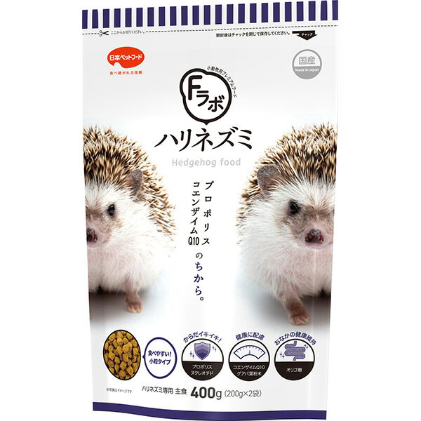 日本ペットフード Fラボ ハリネズミ 400g（200g×2個入り） 4951761553013