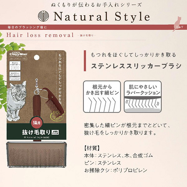 ドギーマンハヤシ:Natural Style forCat ステンレススリッカーブラシ 4976555836936 CattyMan 3