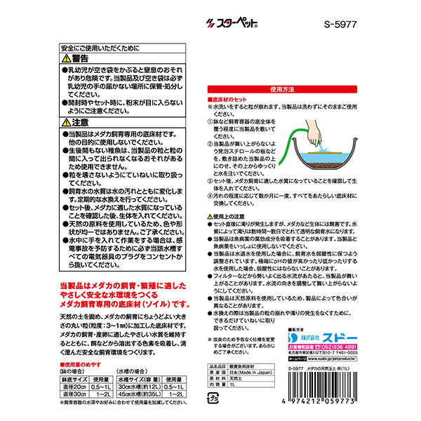 スドー（SUDO）:メダカの天然玉土 茶 1L 4974212059773 スターペット 2