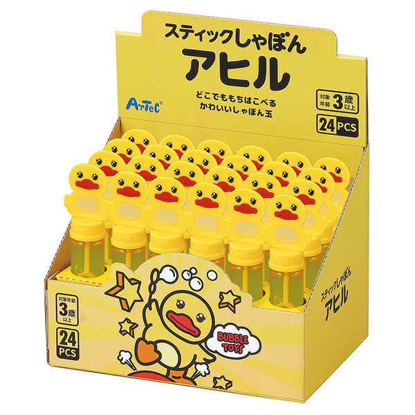 アーテック:スティックしゃぼん　アヒルBOXセット（24個入） 11844 プレゼントシリーズ 1