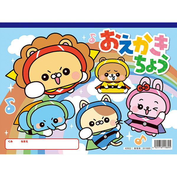 アーテック おえかきちょう　A4（ヨコ型） 11889 プレゼントシリー(3)