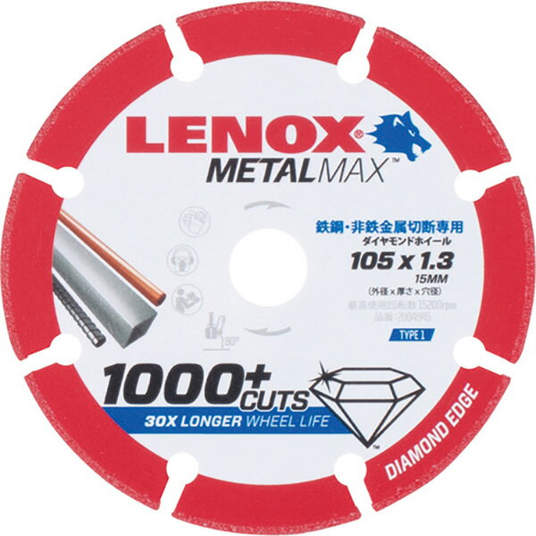 LENOX（レノックス）:メタルマックス105mm 2004945 オレンジブック 1364635