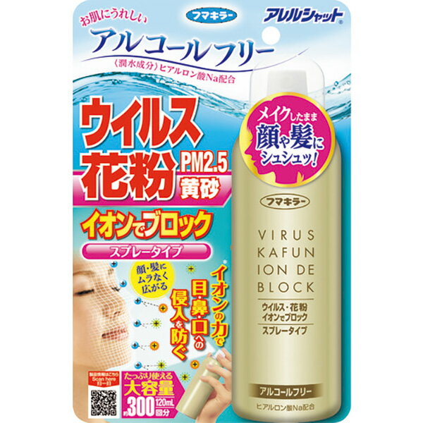 フマキラー:アレルシャットウイルス花粉イオンでブロック300回分 443608 オレンジブック 1494689