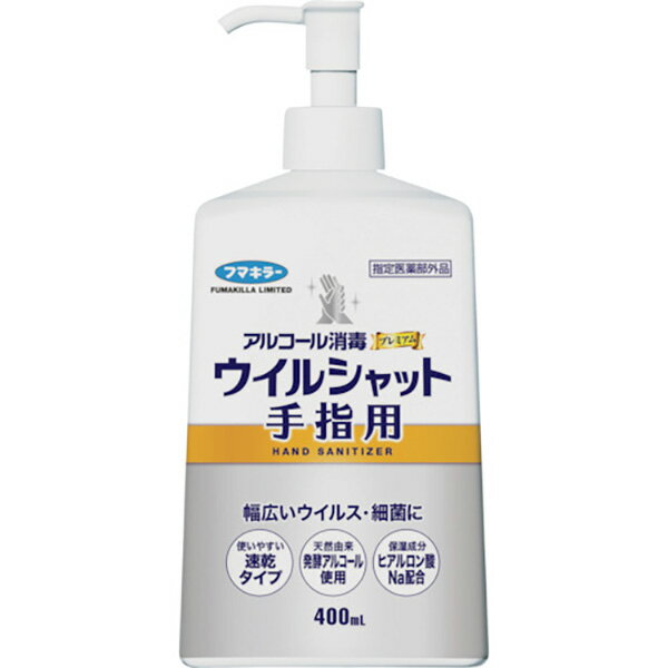 フマキラー:アルコール消毒プレミアムウイルシャット手指用400ml 445626 オレンジブック 2460896