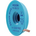 HOZAN(ホーザン) HOZAN はんだ吸取線 2.5mm×1.5m HS-380-2.5