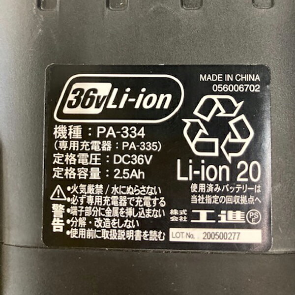 【12/1限定★全品ポイント10倍＋抽選で100％ポイント還元】工進（KOSHIN）:＜工進認定店＞バッテリーパック 36V2.5Ah 草刈機用 （SBC） PA-334【メーカー直送品】 KOSHIN コーシン スマートコーシン re-gdn その1