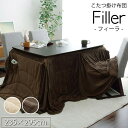 【メーカー直送】イケヒコ・コーポレーション 洗える こたつ布団 長方形特大 ハイタイプ ブラウン 約235×295cm 1181870063730