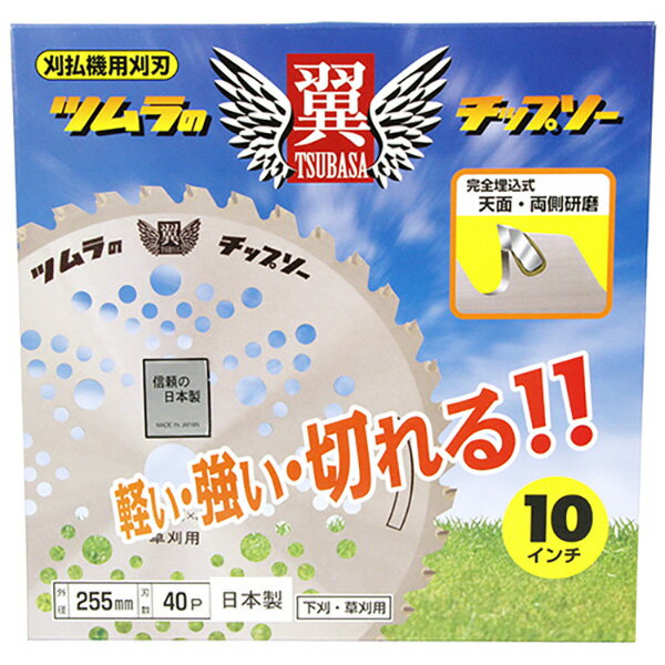 ツムラ 翼チップソー 255X40P 4938457019565 園芸機器 刈払機