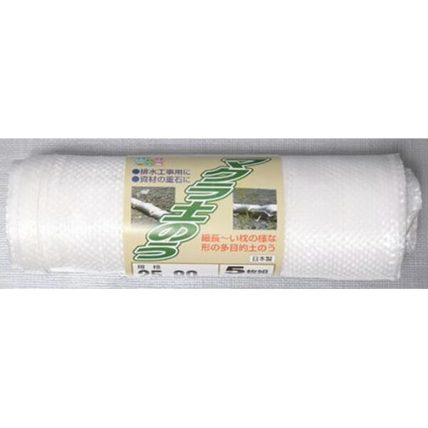 萩原工業 マクラ土のう　5枚組　25×90cm 252113