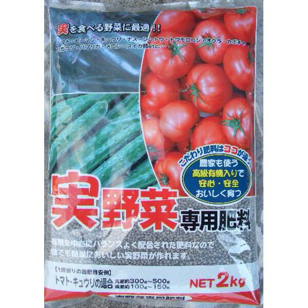 DKH:実野菜専用肥料 2kg 4935137190941 肥料 トマト ピーマン ナス キュウリ スイカ カボチャ