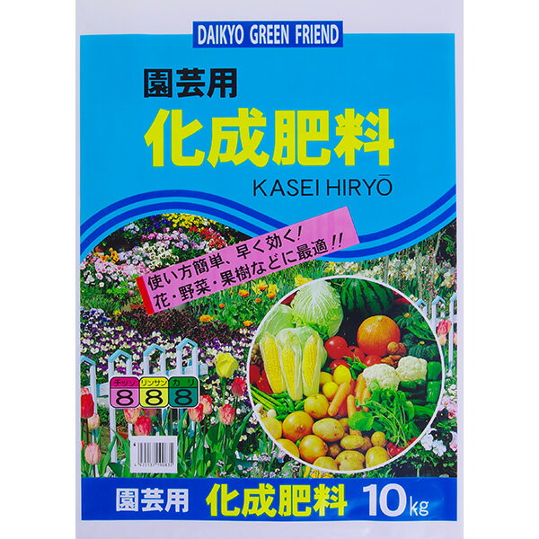 あす楽 DKH:国産 化成肥料8-8-8 10Kg 4935137190835 肥料 植物 花 寄せ植え