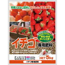 DKH:イチゴ専用肥料 5kg 4560385220456 肥料 いちご 菜園