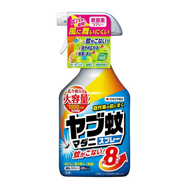 【あす楽】住友化学園芸 ヤブ蚊・マダニスプレー 4975292603962