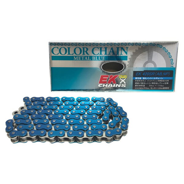 エヌマチェーン EKチェーン 420SR（AB；NP） 122リンク クリップジョイント カラー：メタルブルー 4582252849744