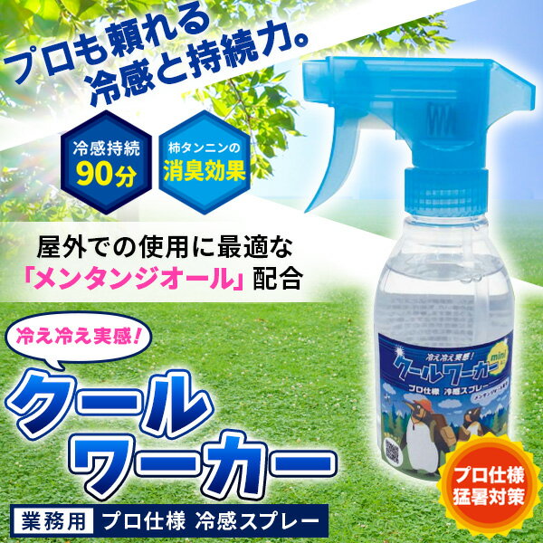 あす楽 東神電気:クールワーカー（メンタンジオール配合）180ml TCW-180ML 暑さ対策 猛暑 冷感 プロ仕様 業務用