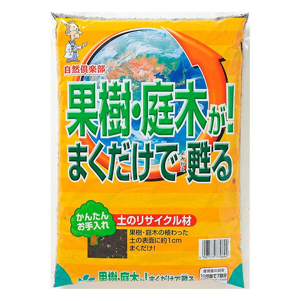 自然応用科学の一覧はこちら果樹・庭木に。階層腐植が豊富な天然ミネラル成分を共有します。不足しがちな微量要素を提供します。土壌中の微生物の生育を活発にします。さらに果樹・庭木の生育に適した土地にします。本品を果樹・庭木が植わった土の表面に約1センチまくだけで、通水性、通気性が悪くなった土をやわらかくし、果樹・庭木が育ちやすい土地にする事で、元気がなくなった植木たちを再び元気に甦らせます●容量：5L●土にまくだけ●有効成分: 善玉微生物資材 バーク堆肥 パーライト 海藻腐植植えてある果樹・庭木はもちろん植え付け時にも効果が得られます。本品をご使用後はたっぷりと水を根にいきわたるように水やりしてください。JANCD:4907579770692【銀行振込・コンビニ決済】等前払い決済予定のお客様へ当商品は弊社在庫品ではなく、メーカー在庫品です。在庫確認後に注文確認を行い、お支払いのお願いを送信させて頂きます。休業日、14:00以降のご注文の場合は翌営業日に上記手続きを行います。お時間が掛かる場合がございます。