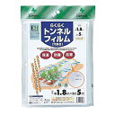 【5/5限定!抽選で最大100%ポイントバック★要エントリー】マツモト:らくらくトンネルフィルム 1.8×5m 4972795010938