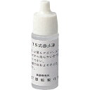 重松製作所:曇止液 10g #0 1本(10g) 7430 シゲマツ