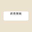 HEIKO(ヘイコー) タックラベル 12×33 No.791 消費期限 白 007062288