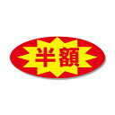 HEIKO(ヘイコー):タックラベル No.397 半額 300片入 007073190 7073190 セール 価格 値引 割引 値下げ ラベル