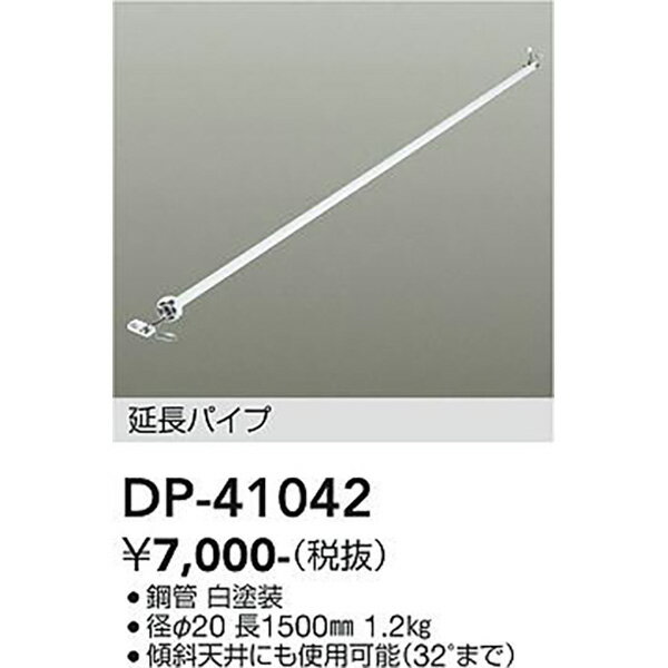大光電機:LED部品 DP-41042【メーカー
