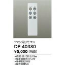 【メーカー直送】大光電機 LED部品 DP-40380