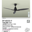 大光電機:LEDトリムファン DP-40333F【メーカー直送品】