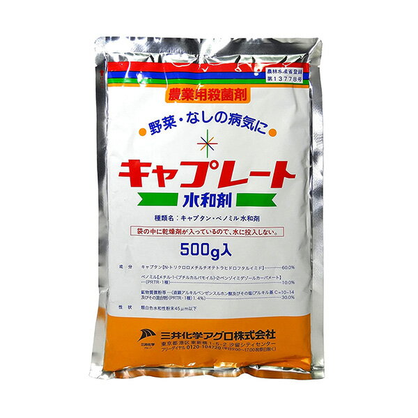 三井化学 キャプレート水和剤 500g 4562146022224