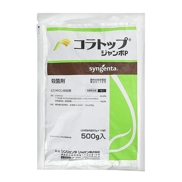 シンジェンタ コラトップジャンボP 500g 4543887108217