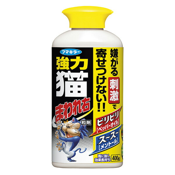 フマキラー 強力猫まわれ右粒剤 400g 4902424432565