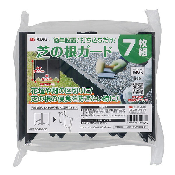 高儀 芝の根ガード7枚組 4907052724983